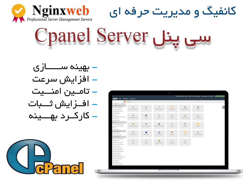 14547887695284 کانفیگ سرور سی پنل Cpanel