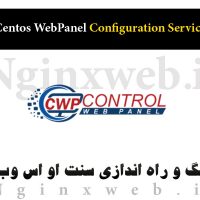 نصب و کانفیگ کنترل پنل هاستینگ Centos Webpanel