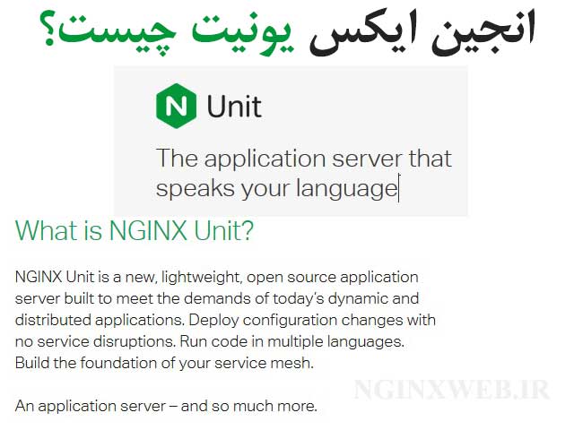 15127317577156 Nginx Unit چیست؟ معرفی و کانفیگ انجین ایکس یونیت