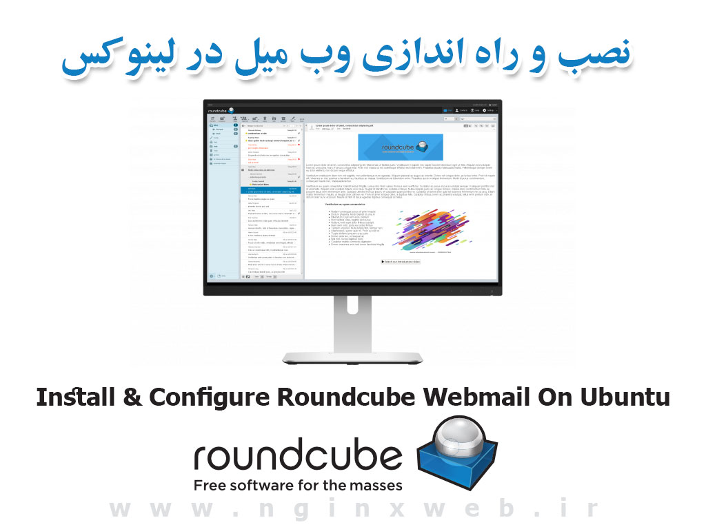 15568906373068 آموزش نصب و کانفیگ وب میل Roundcube بر روی لینوکس Ubuntu 18.04 LTS