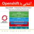 Openshift در لینوکس چیست و چگونه کار میکند؟