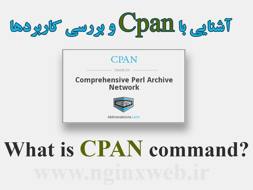 15578572423829 CPAN چیست و چه کاربردی دارد؟ (به همراه معرفی دستور)