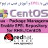 EPEL چیست و چه کاربردی دارد و چگونه در لینوکس نصب میشود؟