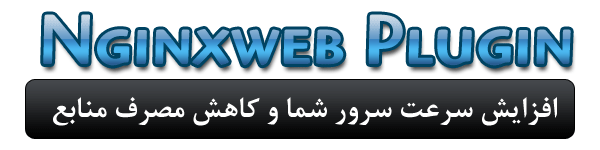 پلاگین nginxweb